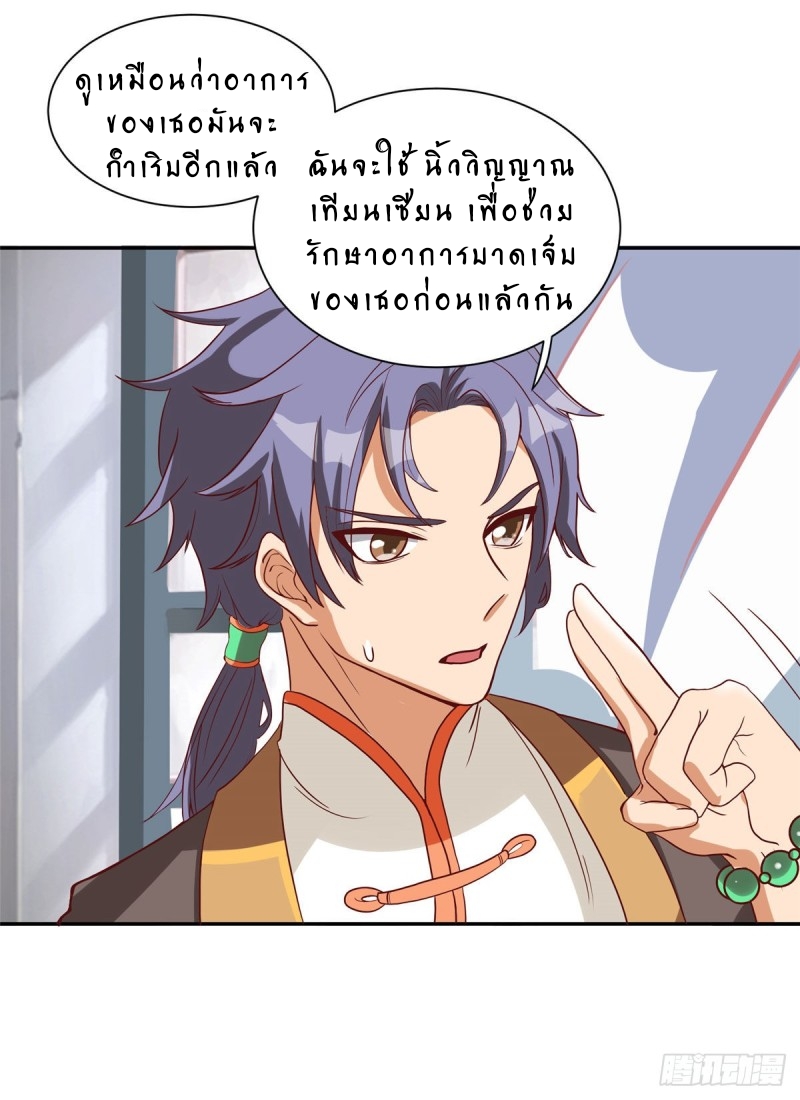 สุดยอดหมออัจฉริยะ ตอนที่ 5 หน้า 4