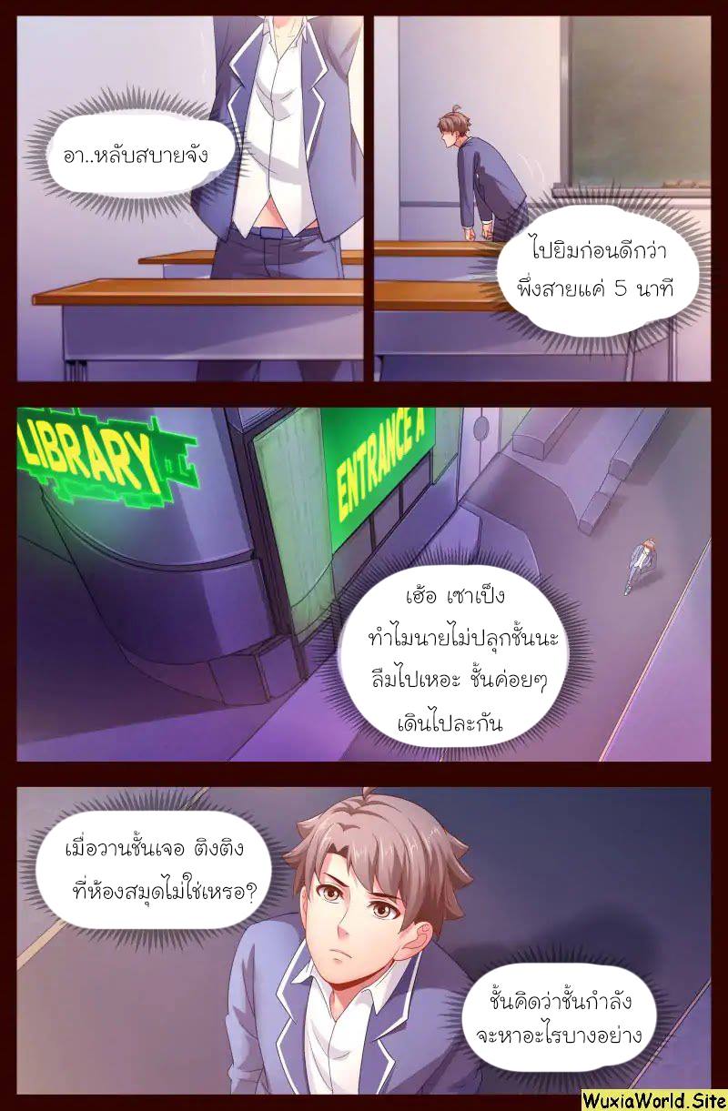 เจียงเฉิน ตอนที่ 103 หน้า 3