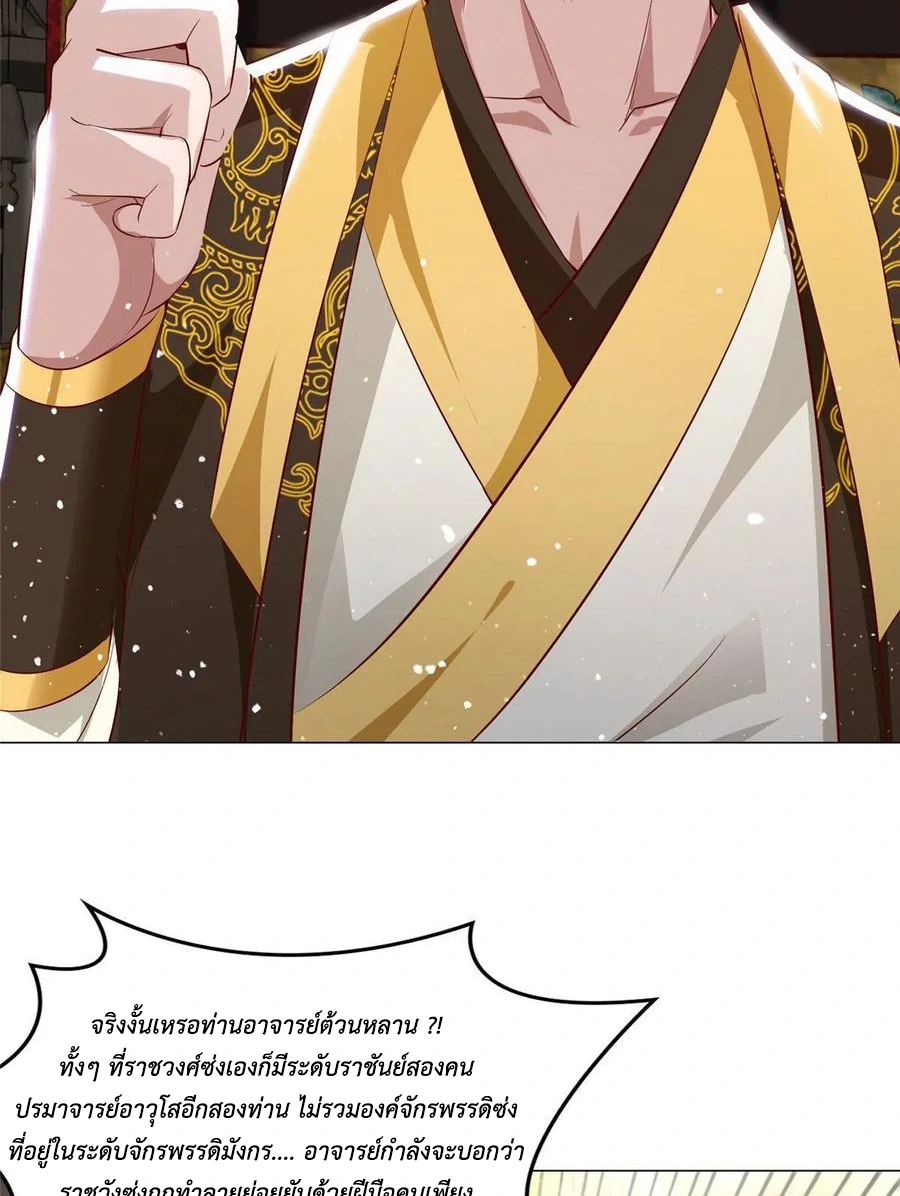 (ชนจีน) Dragon Master (จูหมิง นักรบเซียนมังกร) ตอนที่ 45 หน้า 22