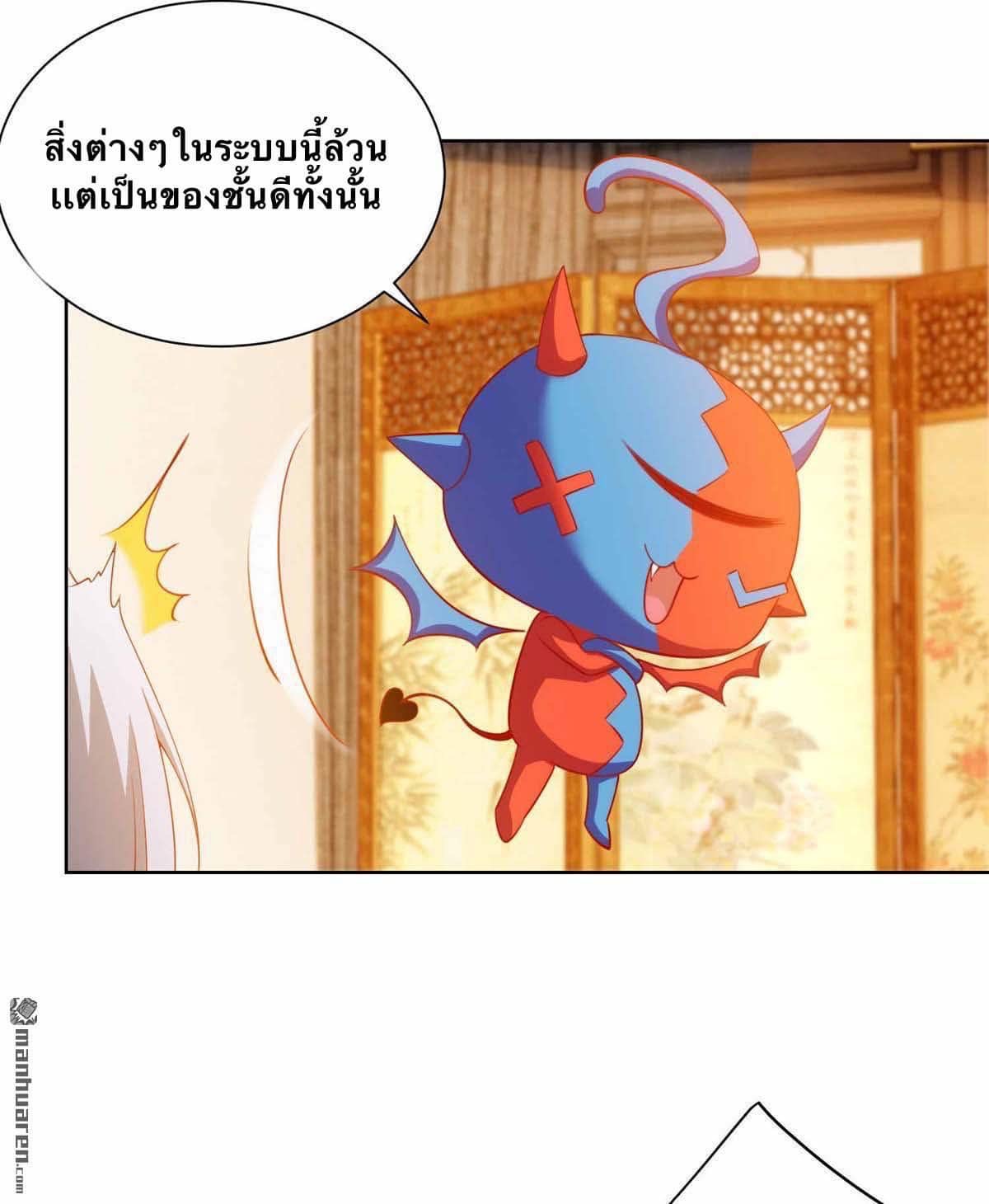 ระบบเทพเเห่งการกลืนกิน ตอนที่ 21 หน้า 17