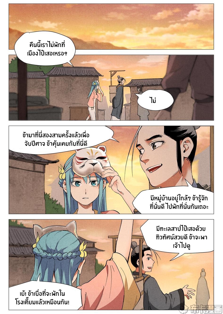 Song of Taoists and Fairies ตอนที่ 69 หน้า 5