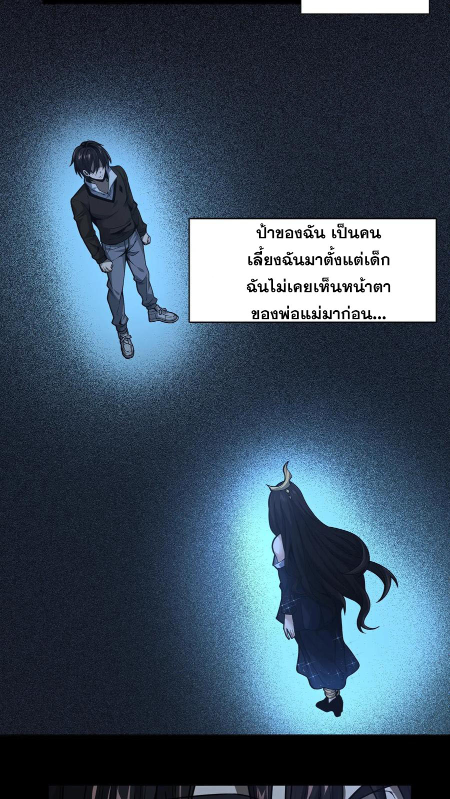 เทพเซียนแล้วไง ในโรงพยาบาลจิตเวช ผมก็เทพที่สุด ตอนที่ 6 หน้า 25