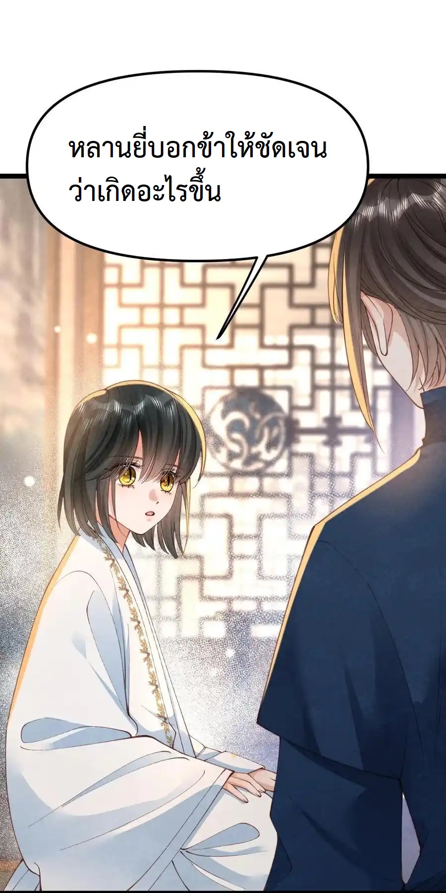 เส้นทางเอาชีวิตรอดของบรรณาการ ตอนที่ 21 หน้า 7