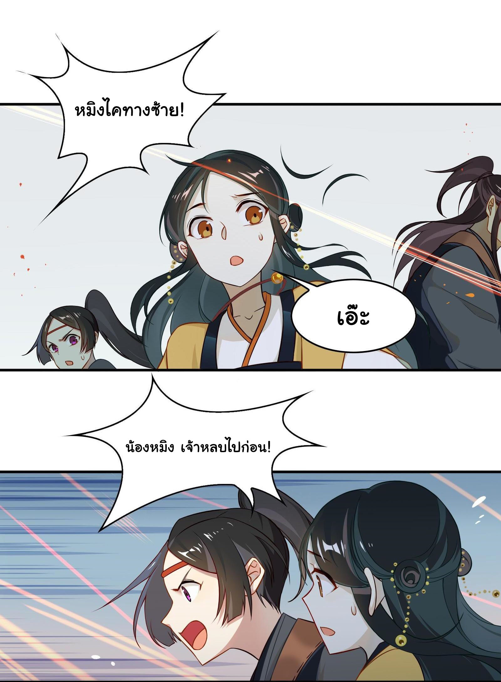 Craftsman ตอนที่ 27 หน้า 5
