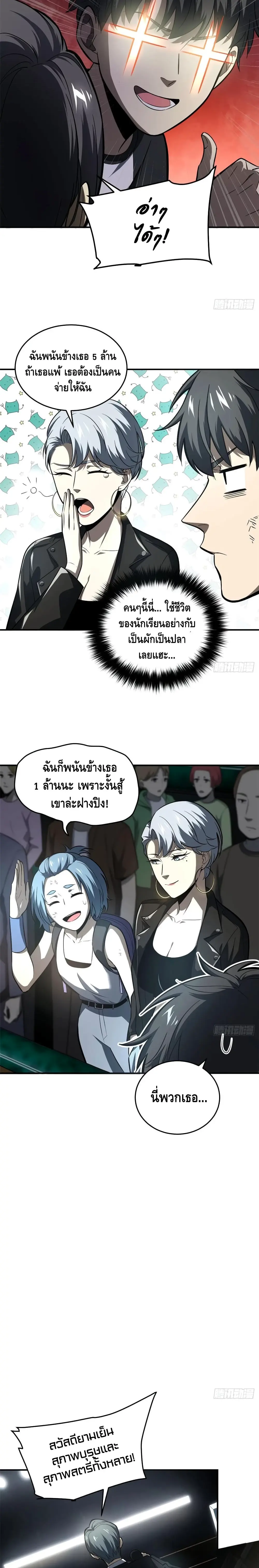 [ชนจีน] ระบบจอมยุทธ์สุดโกงแห่งโลกคู่ขนาน - Global Martial Arts ตอนที่ 59 หน้า 13