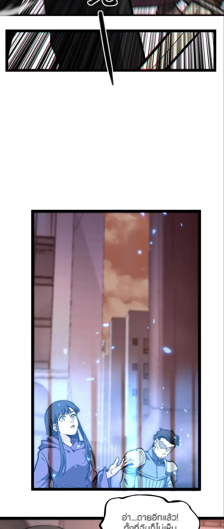ราชานักฆ่าแห่งโลกเสมือน🗡️ ตอนที่ 41 หน้า 26