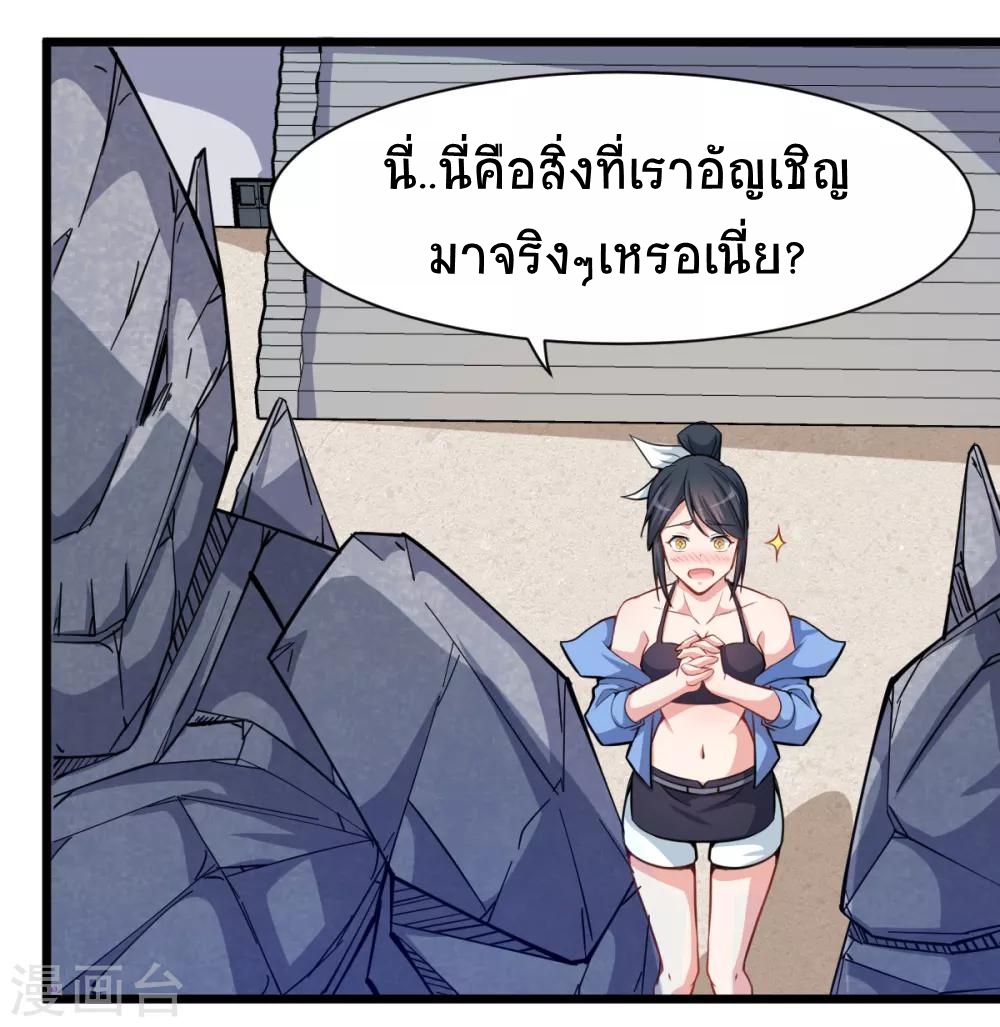 สุดยอดระบบอาจารย์ ตอนที่ 5 หน้า 3
