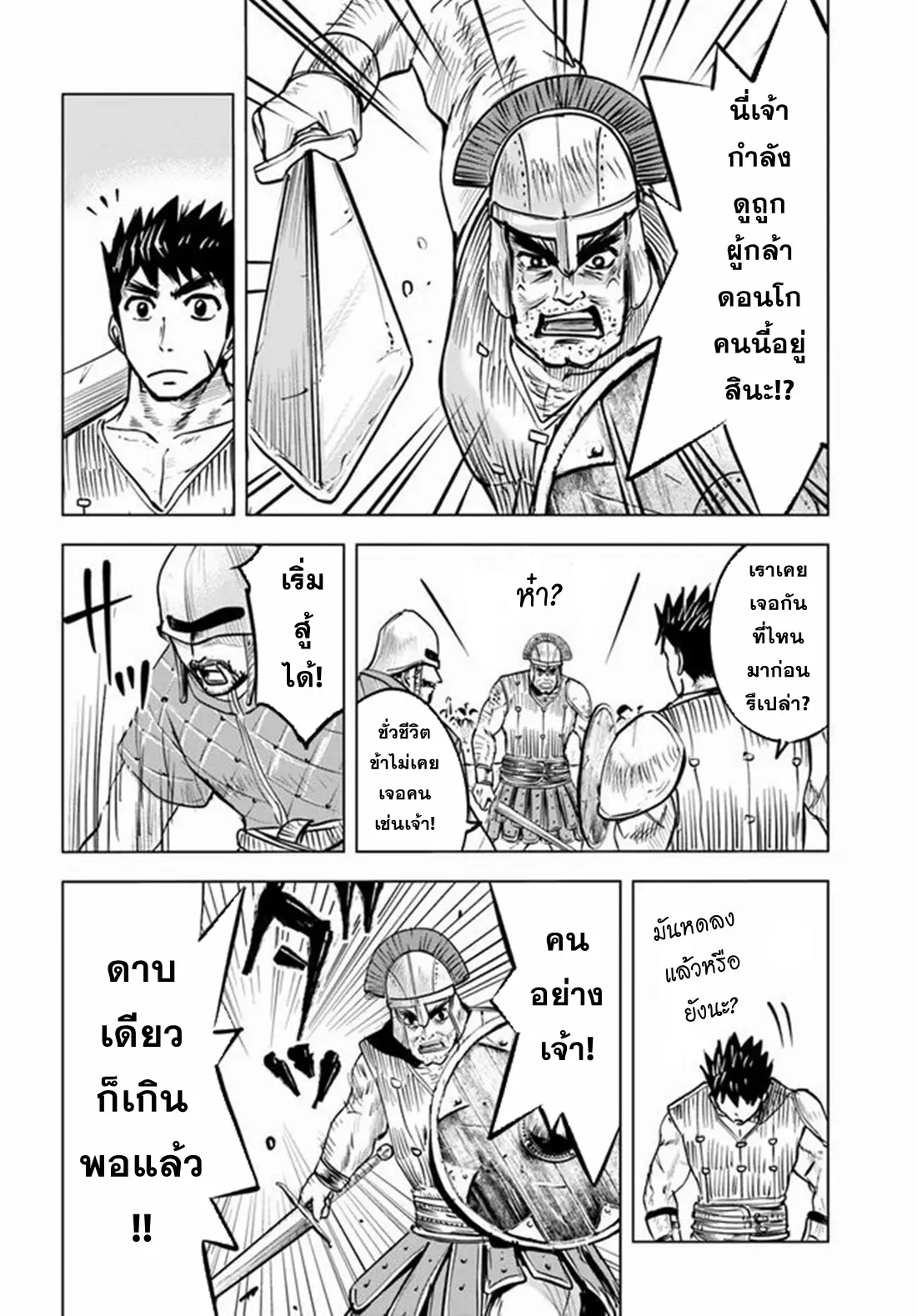 Road to the Kingdom Slave Swordsman the Rise of Heroes ตอนที่ 26 หน้า 10