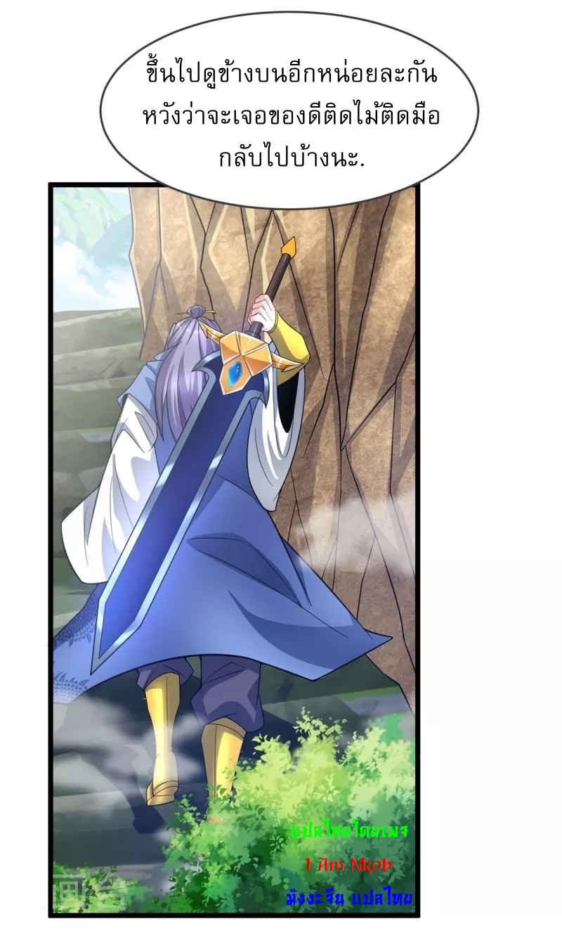 Ultimate Sovereign ยอดราชันย์แห่งใต้หล้า ตอนที่ 19 หน้า 9