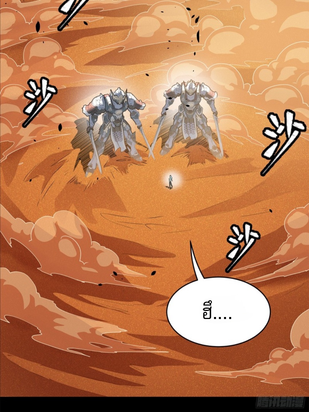 Legend of Star Genera ชนจีน ตอนที่ 118 หน้า 4