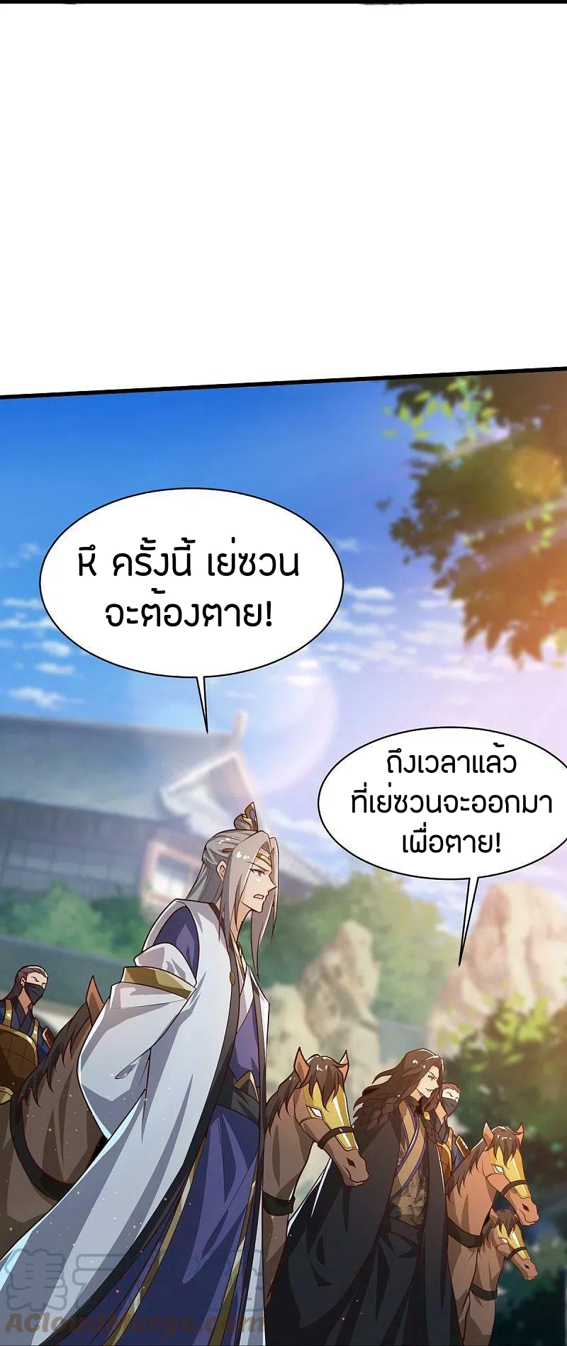 One Sword Reigns Supreme ตอนที่ 228 หน้า 21