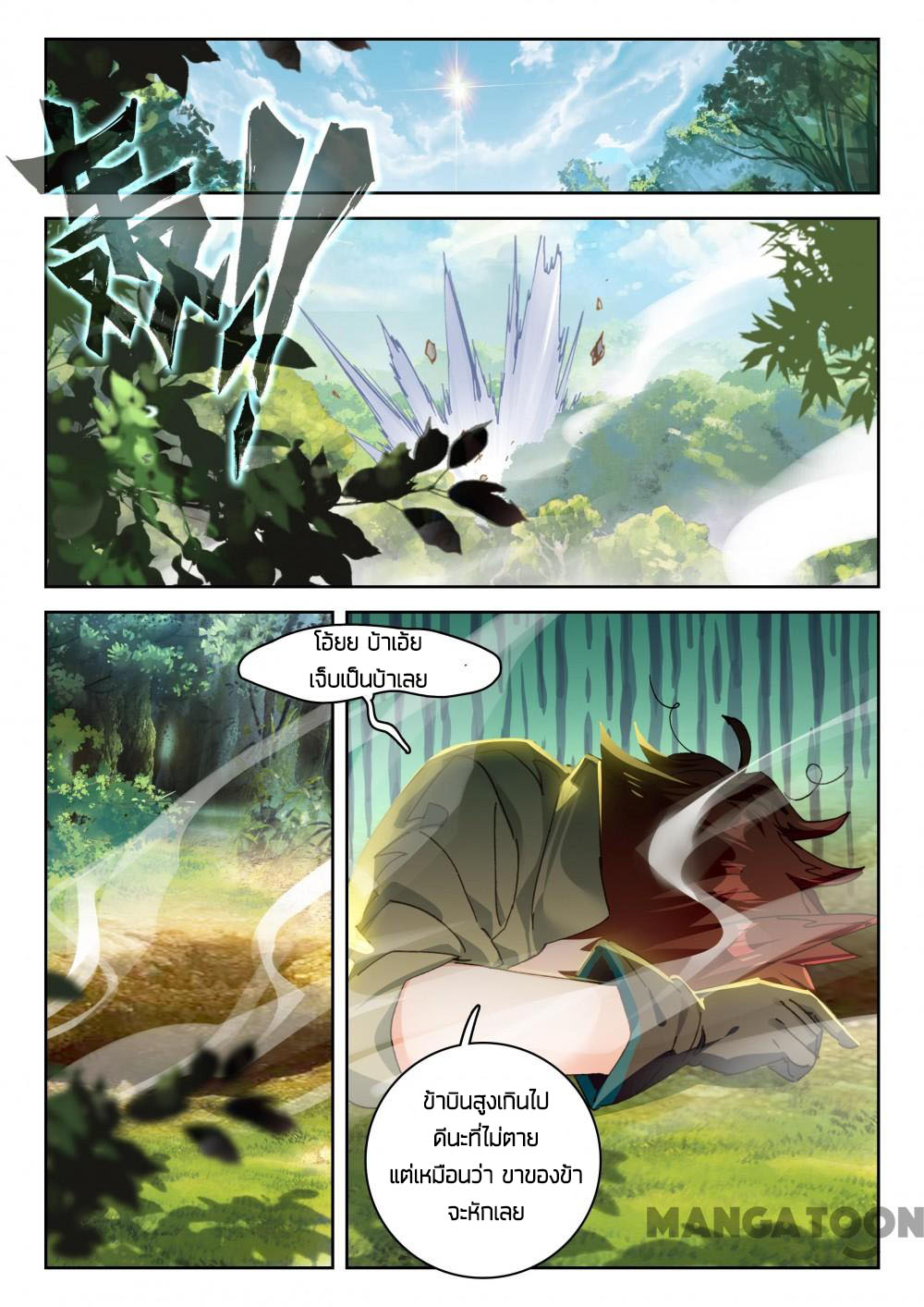 The Great Deity ตอนที่ 45 หน้า 2