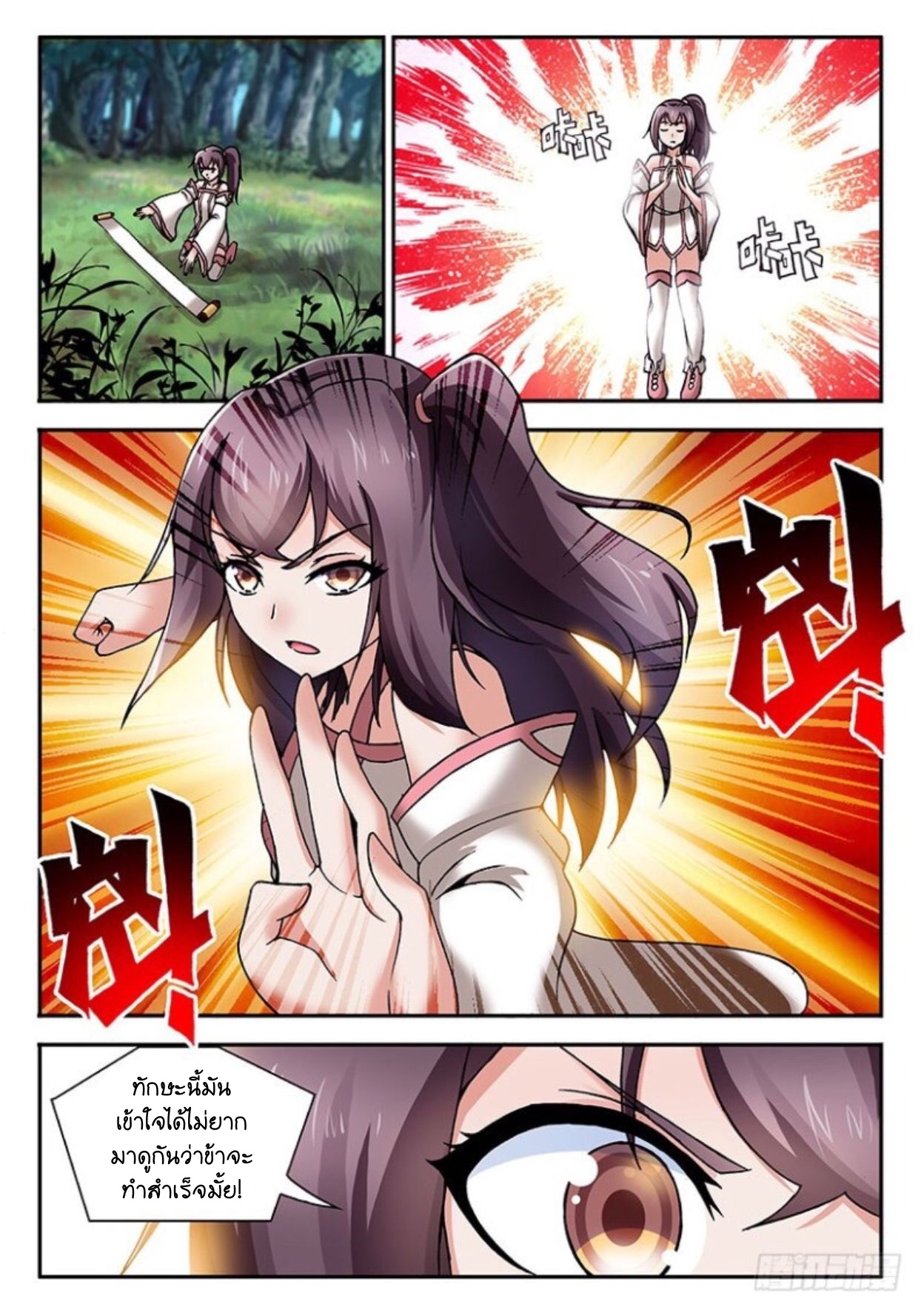 สุดยอดมังกรทะยานสวรรค์ ตอนที่ 14 หน้า 11