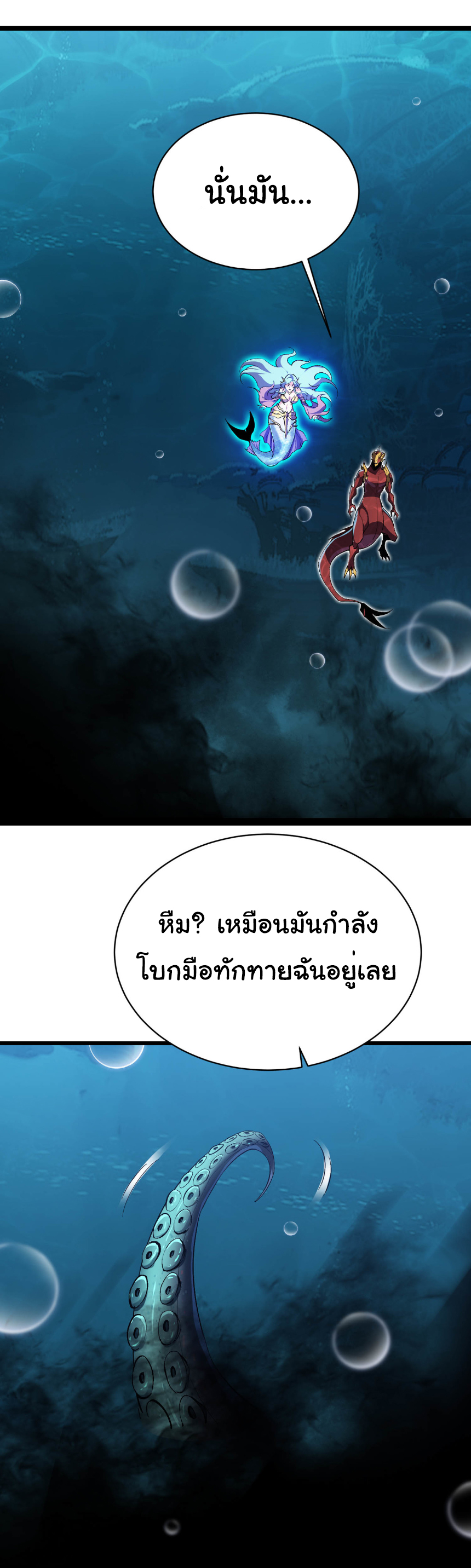 เริ่มต้นวิวัฒนาการจากปลาคาร์พสู่มังกร! ตอนที่ 20 หน้า 37