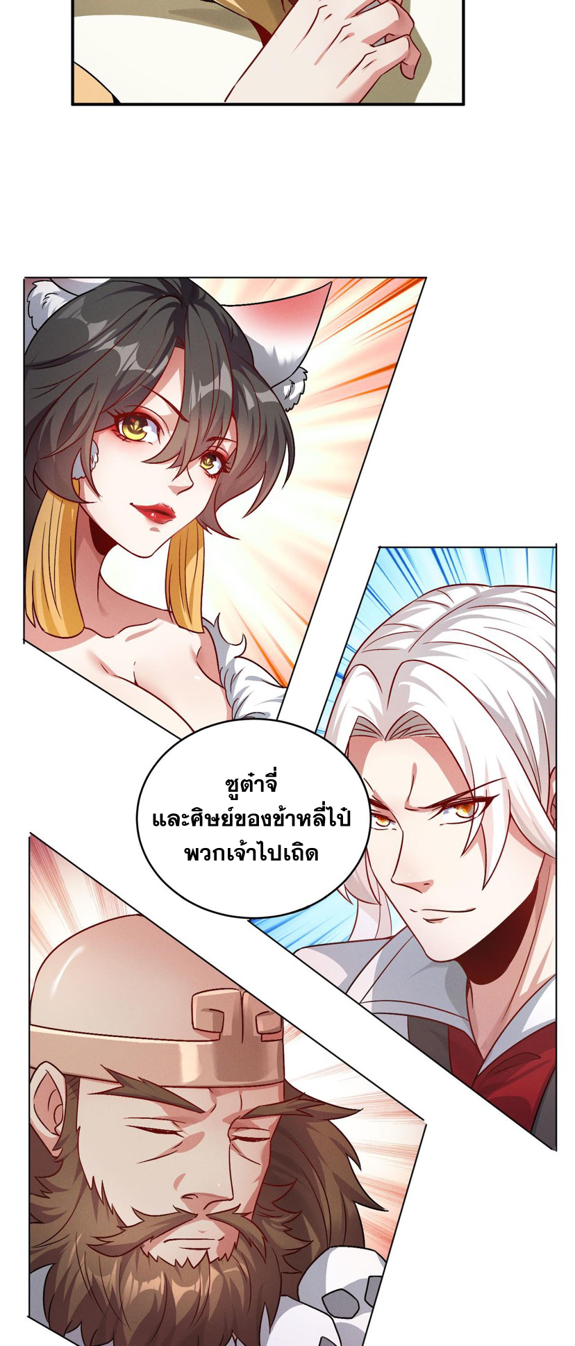 ข้ามีระบบที่สามารถอัญเชิญเทพและปีศาจได้ ตอนที่ 50 หน้า 5