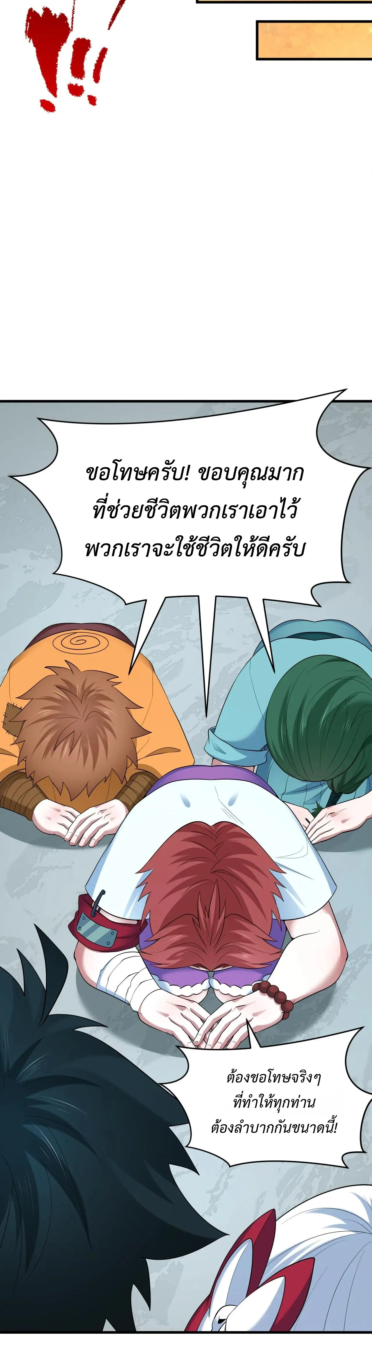 Era of the Haunted - ยุคสมัยแห่งภูตผี ตอนที่ 466 หน้า 28