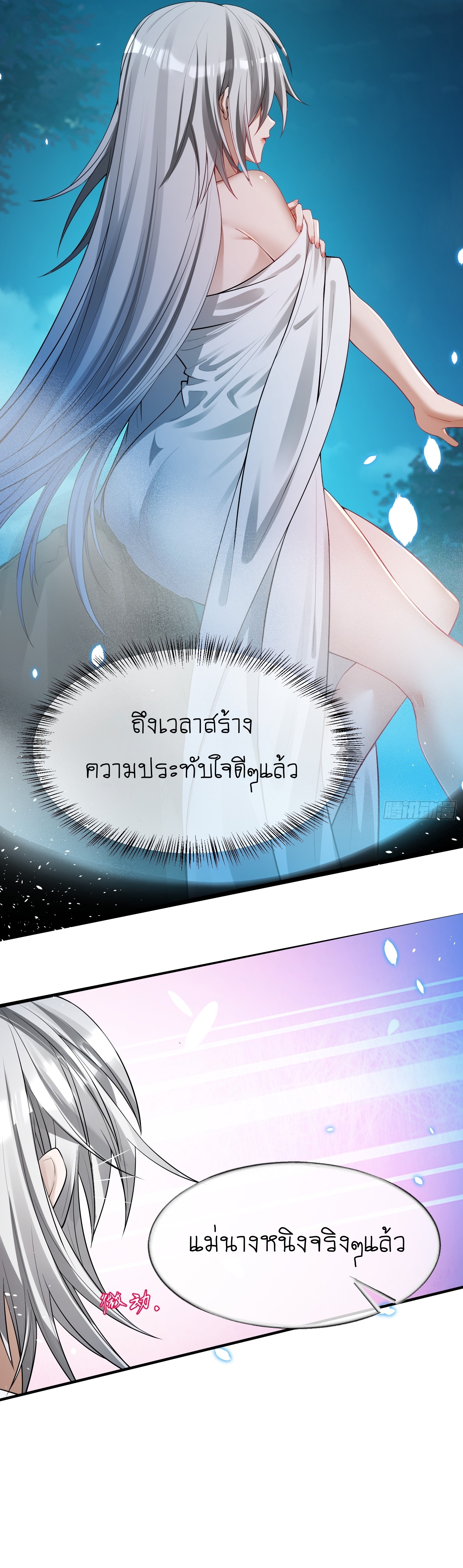 I can summon infinitely - ข้าสามารถอัญเชิญได้ไม่อั้น (ชนจีน) ตอนที่ 4 หน้า 16