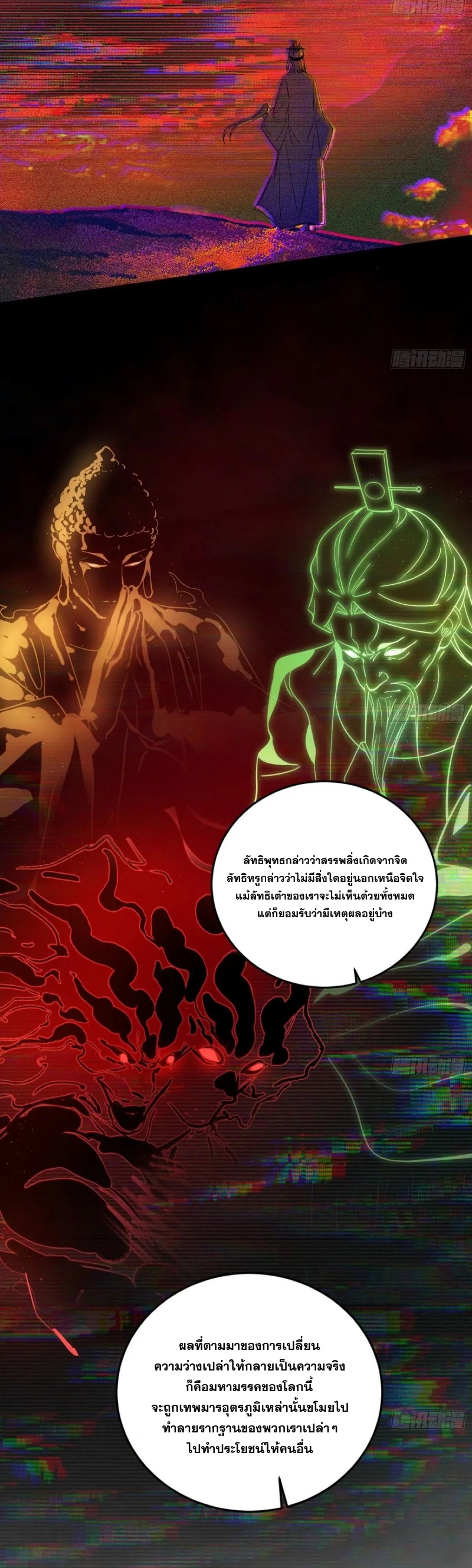 I'm an Evil God ข้าคือจักรพรรดิปีศาจ ตอนที่ 428 หน้า 10
