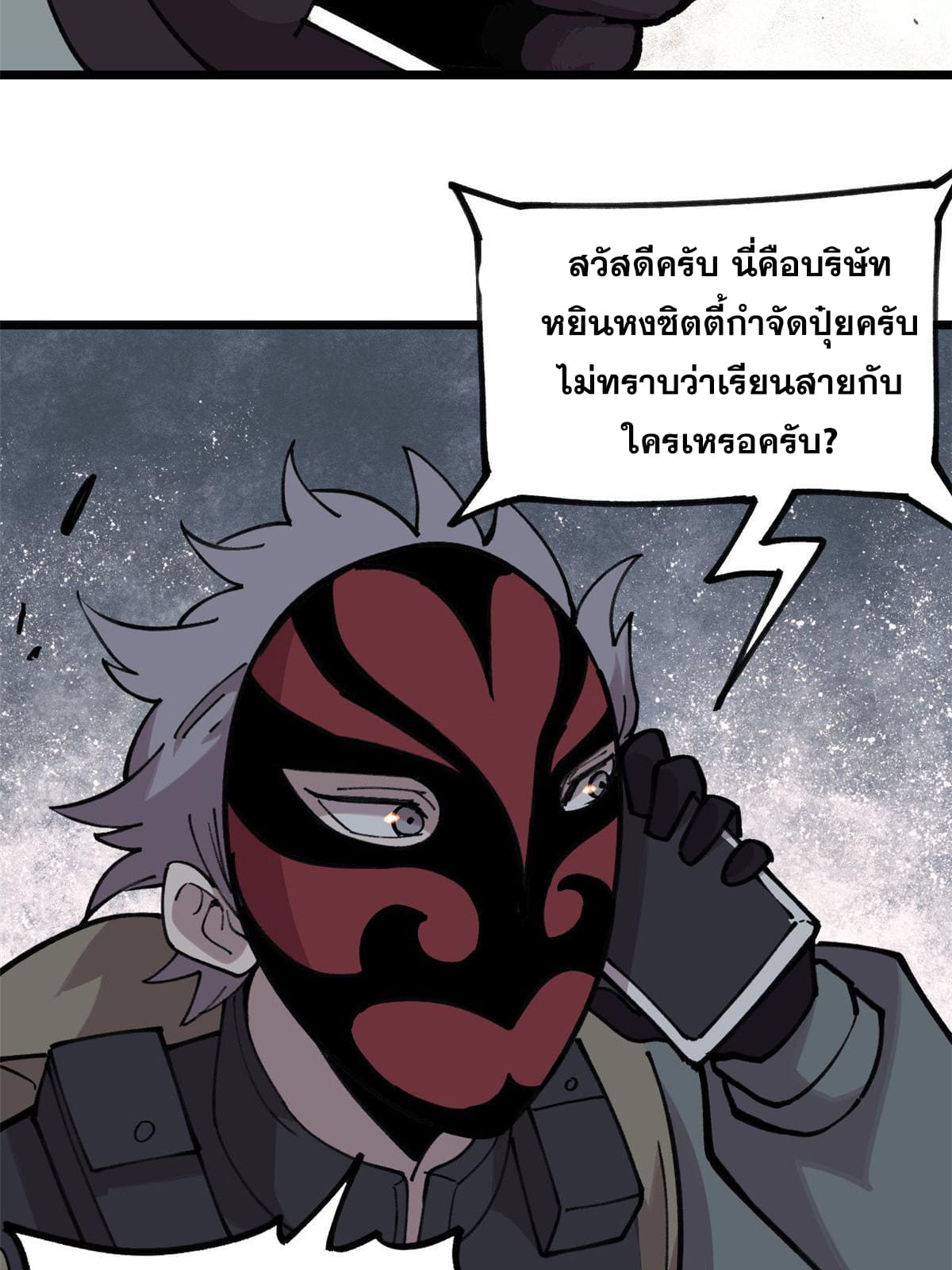 ผู้เล่นสุดโฉด ตอนที่ 24 หน้า 18
