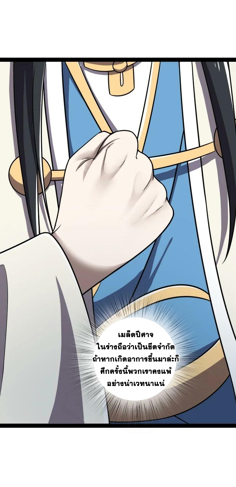 ชีวิตอันสันโดษของจักพรรดิ์หลินเกอ ตอนที่ 235 หน้า 53