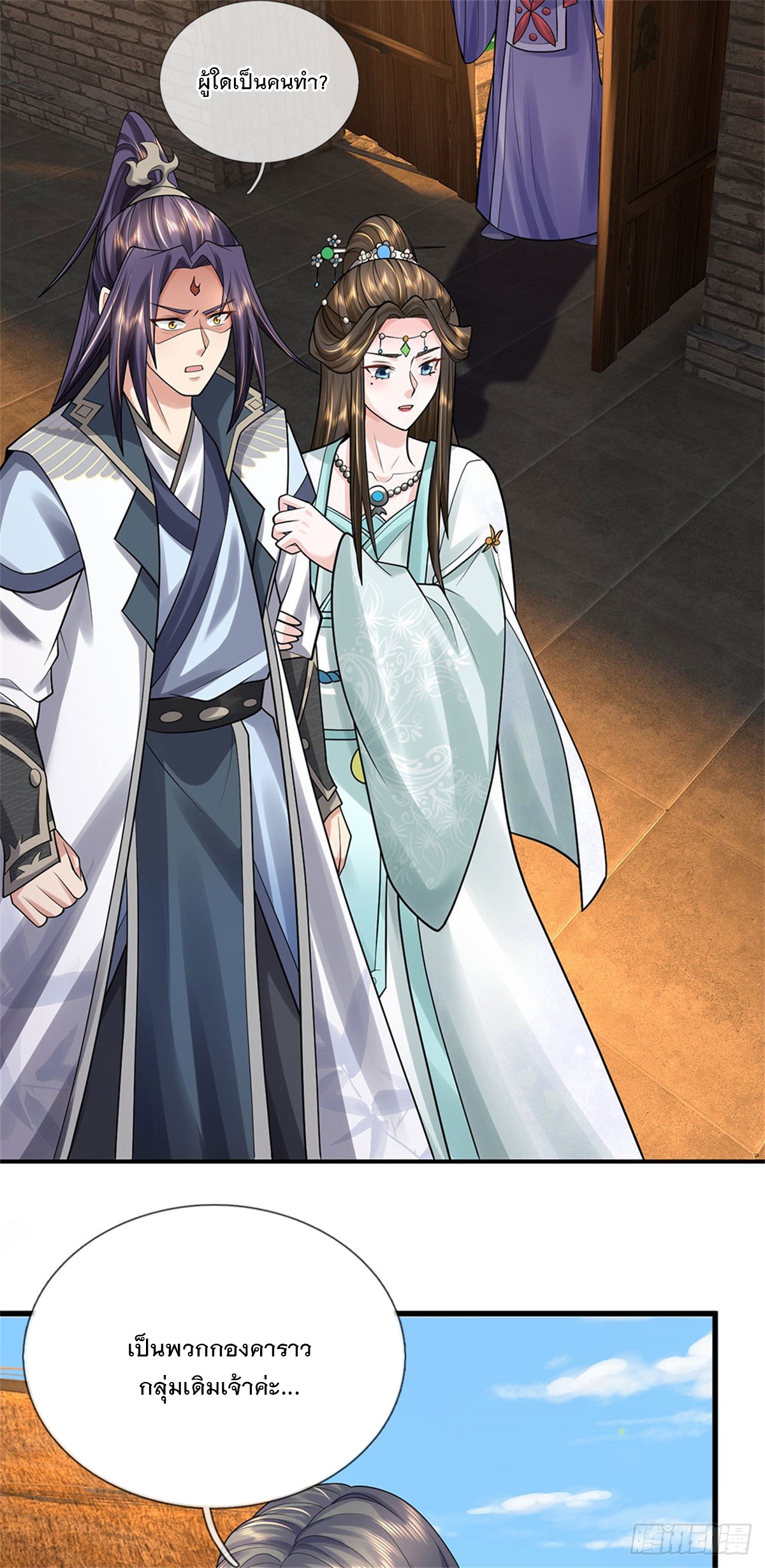 ข้าถูกเลี้ยงดูโดยหญิงสาวปีศาจ ตอนที่ 20 หน้า 29