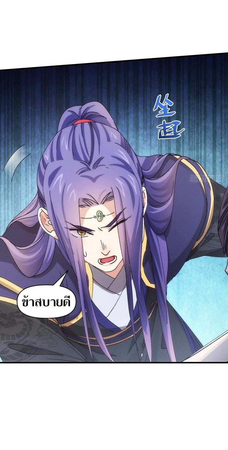 ข้าแค่ไม่เล่นไพ่ตามเกม ตอนที่ 83 หน้า 35