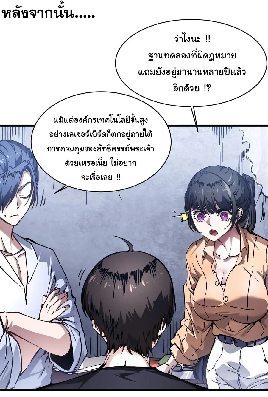 ขอให้ข้าเป็นราชาเเห่งเหล่ามอนเตอร์ ( starting from awakening the king of monsters ) ตอนที่ 54 หน้า 11