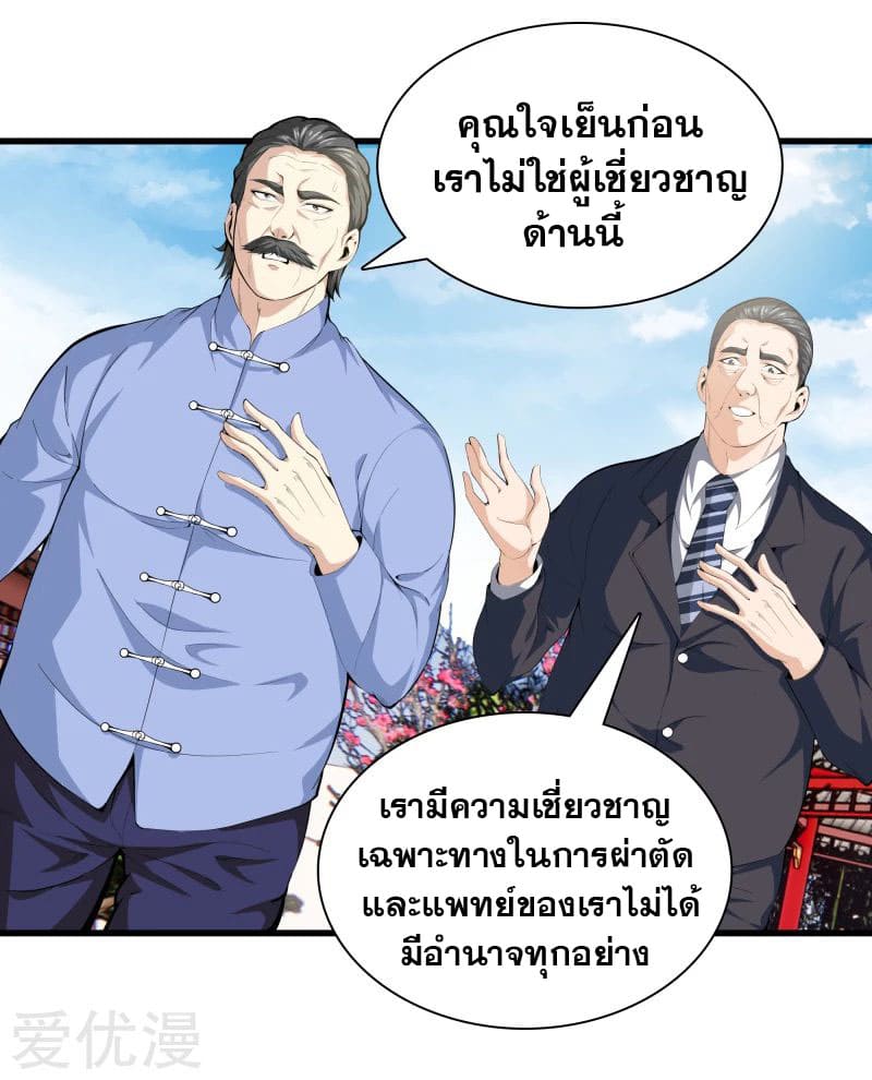 Metropolitan Reverence ตอนที่ 43 หน้า 4