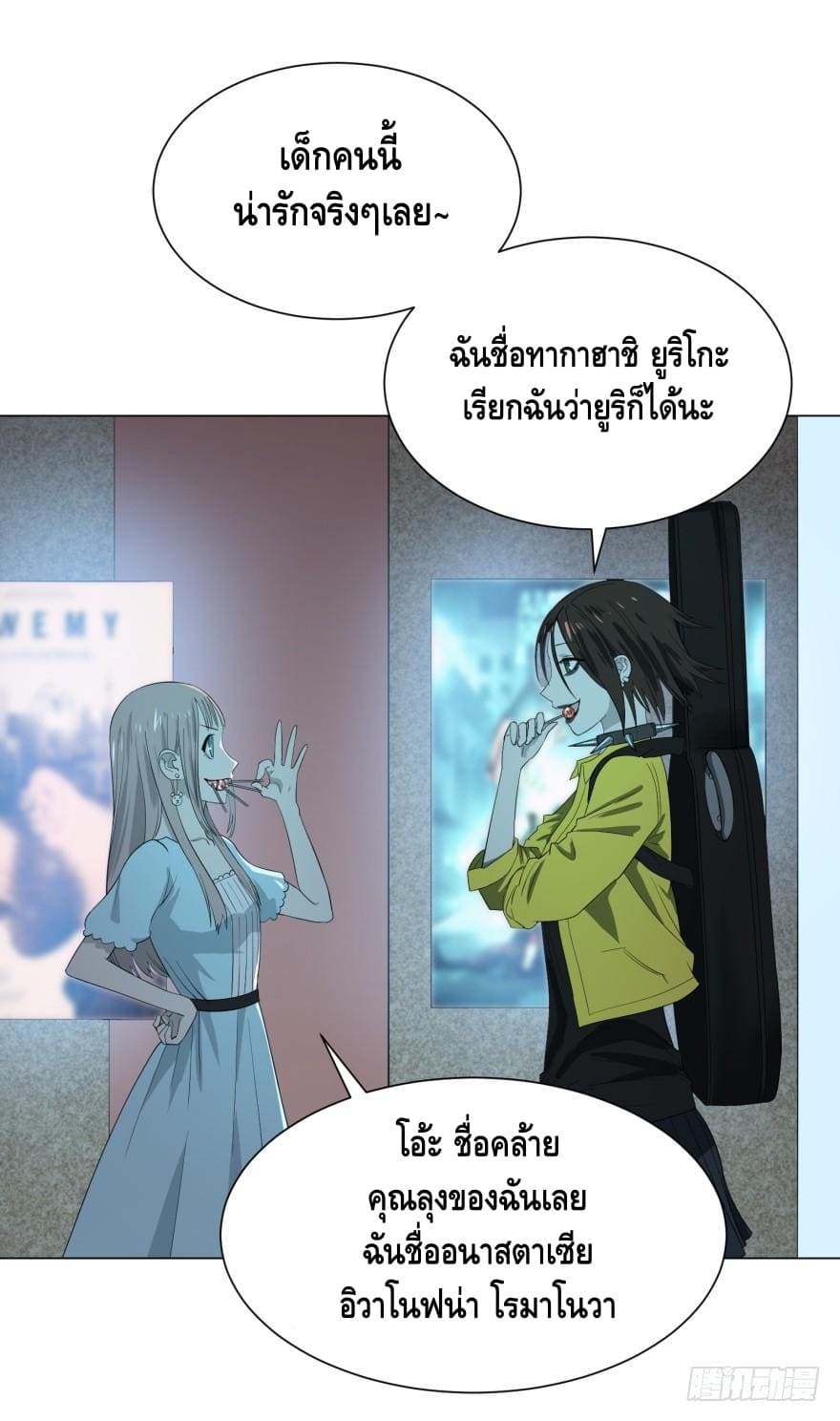 List of villains ตอนที่ 26 หน้า 32