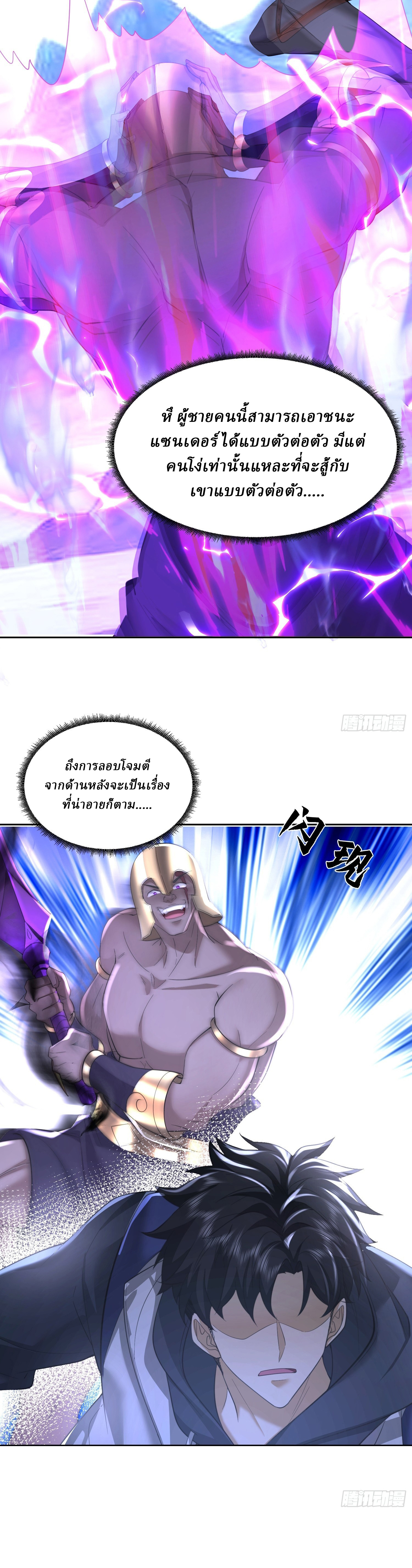 I Use the Gods of Daxia to Sweep the World ตอนที่ 10 หน้า 12