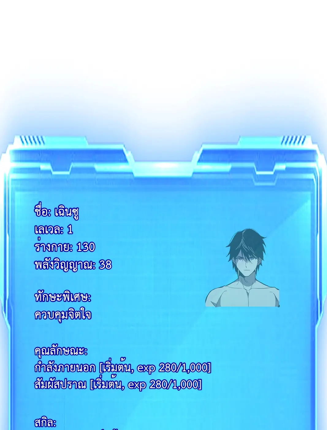 [ชนจีน] เทพอสูรเบฮีมอธ - Demon God of Apocalyptic Behemoth ตอนที่ 16 หน้า 67