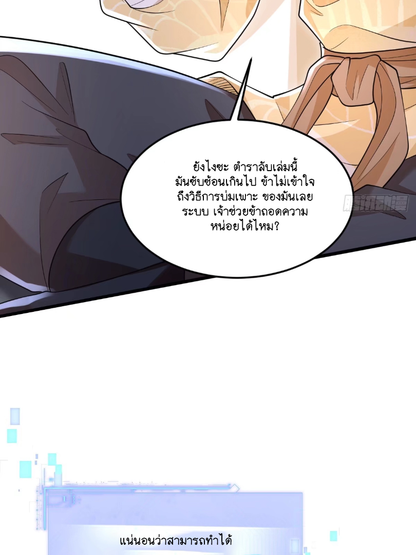 I Relied on Roasting to Be Body Cultivation Master ตอนที่ 5 หน้า 25