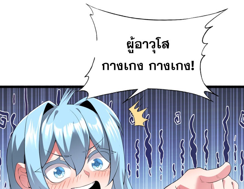 เผชิญเคราะห์ฟ้าผ่ามาแสนปี[ชนจีนไม่มีกั๊ก] ตอนที่ 4 หน้า 45