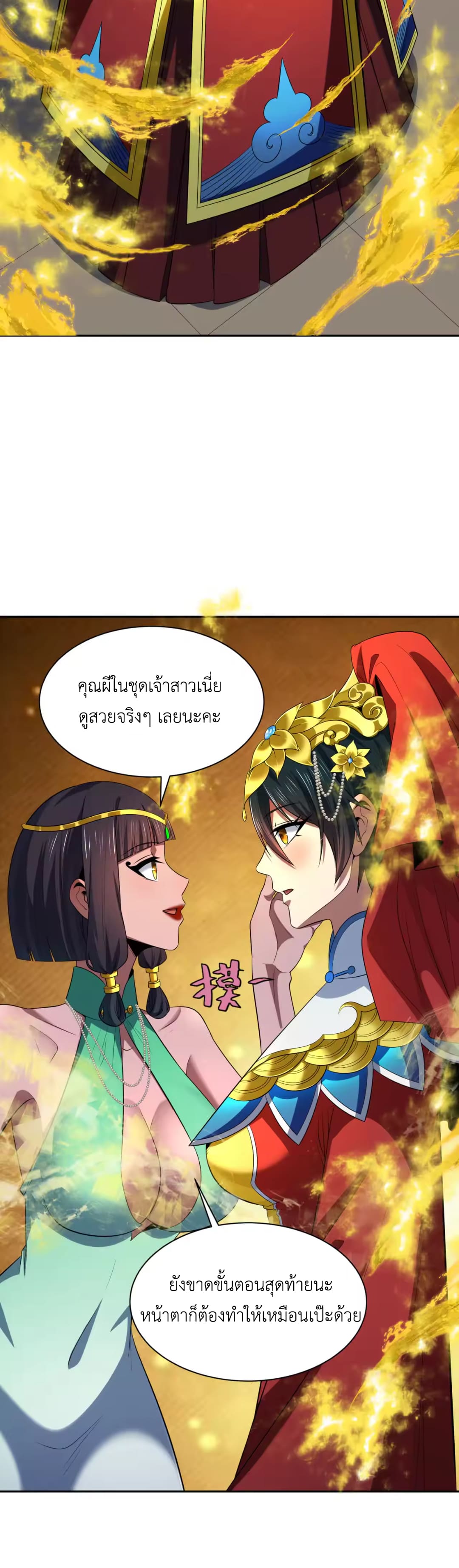 Era of the Haunted - ยุคสมัยแห่งภูตผี ตอนที่ 312 หน้า 17