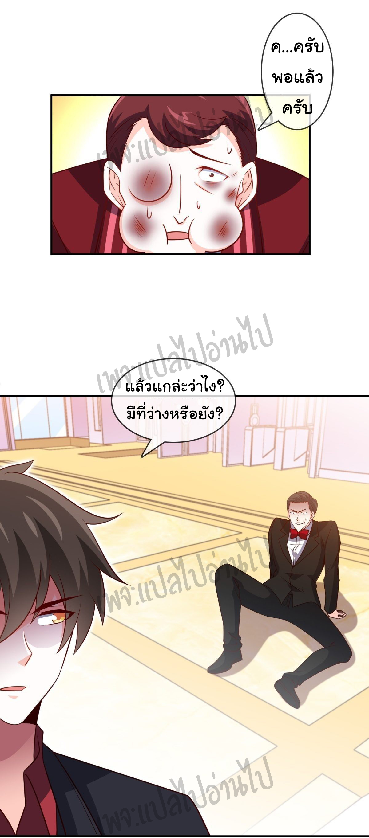 ฉันนี่แหละ "หานซานเฉียน" ตอนที่ 31 หน้า 22