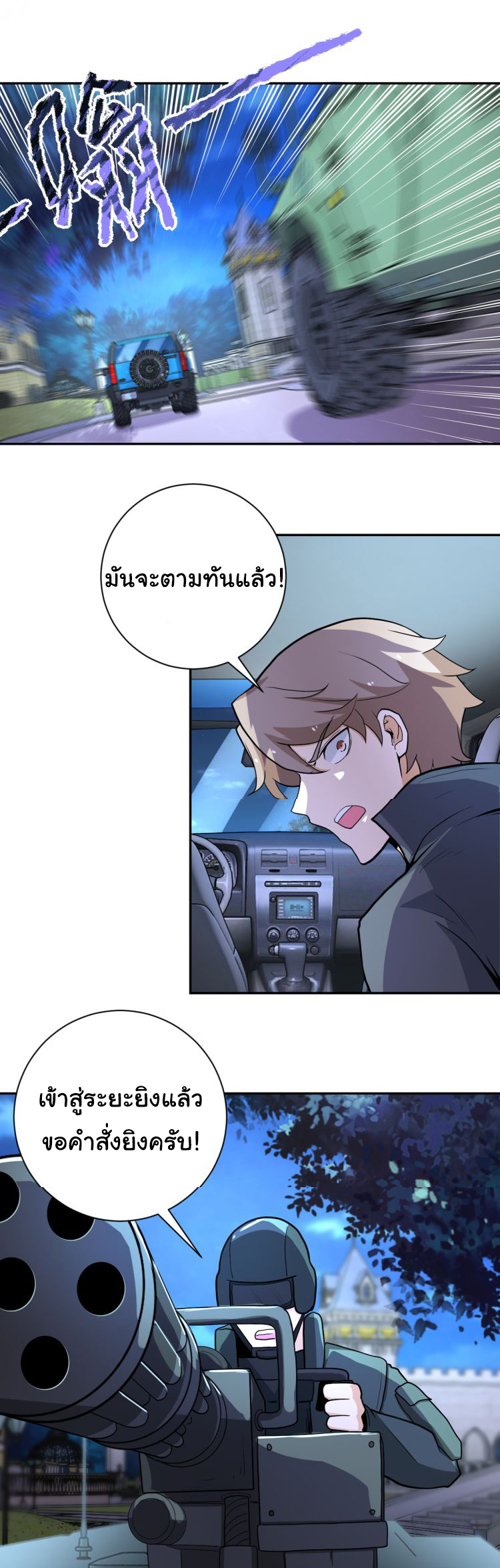 Apocalyptic Super System ตอนที่ 161 หน้า 14