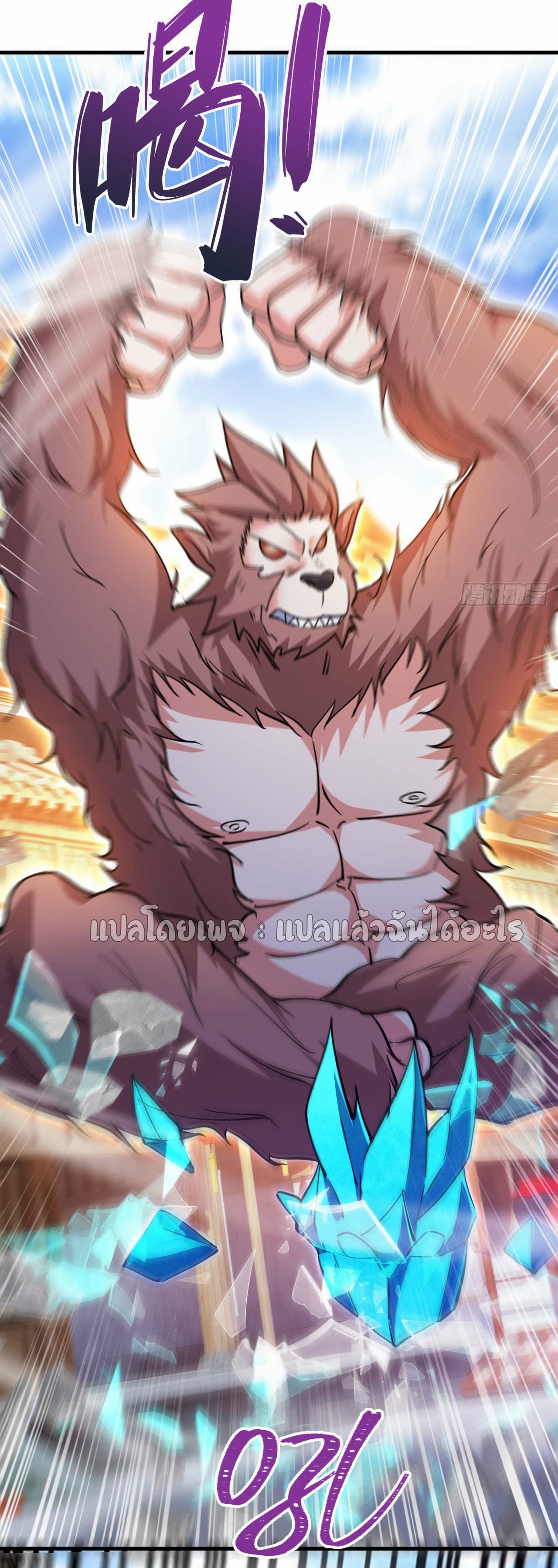 (ชนจีน)จุติเทพจักรพรรดิเกิดมาทั้งทีมีคะแนนเป็นล้าน ตอนที่ 41 หน้า 37