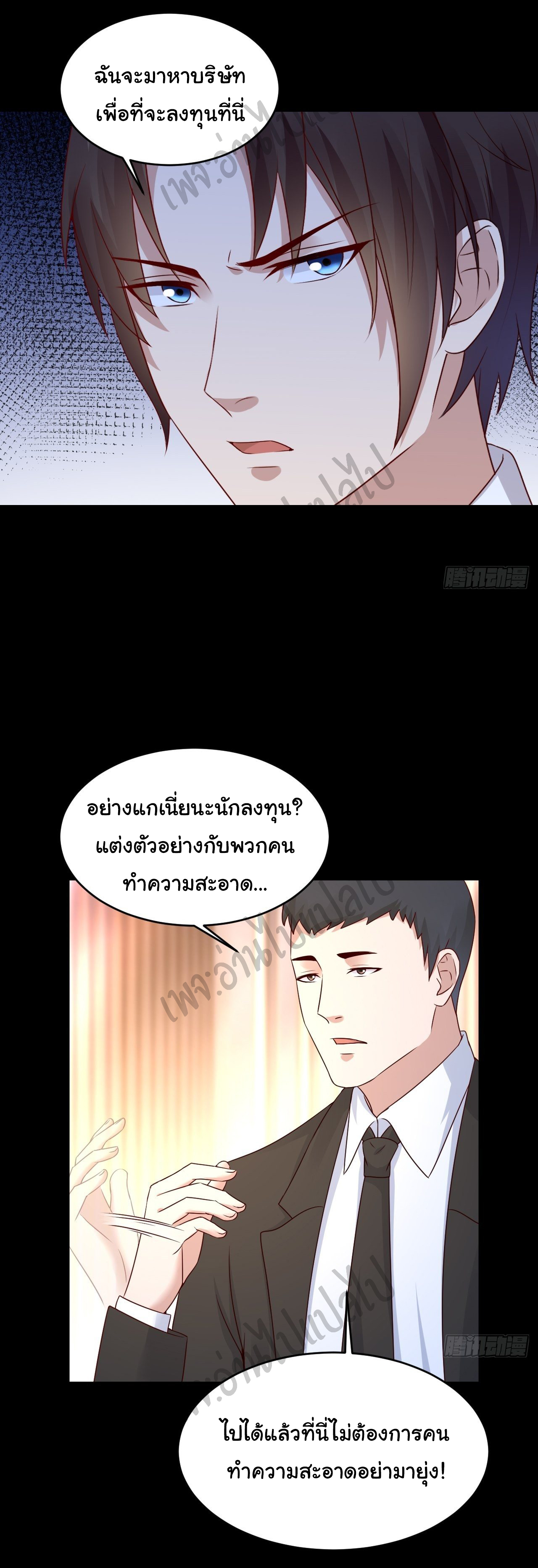 Best system Investors in the city ตอนที่ 7 หน้า 10