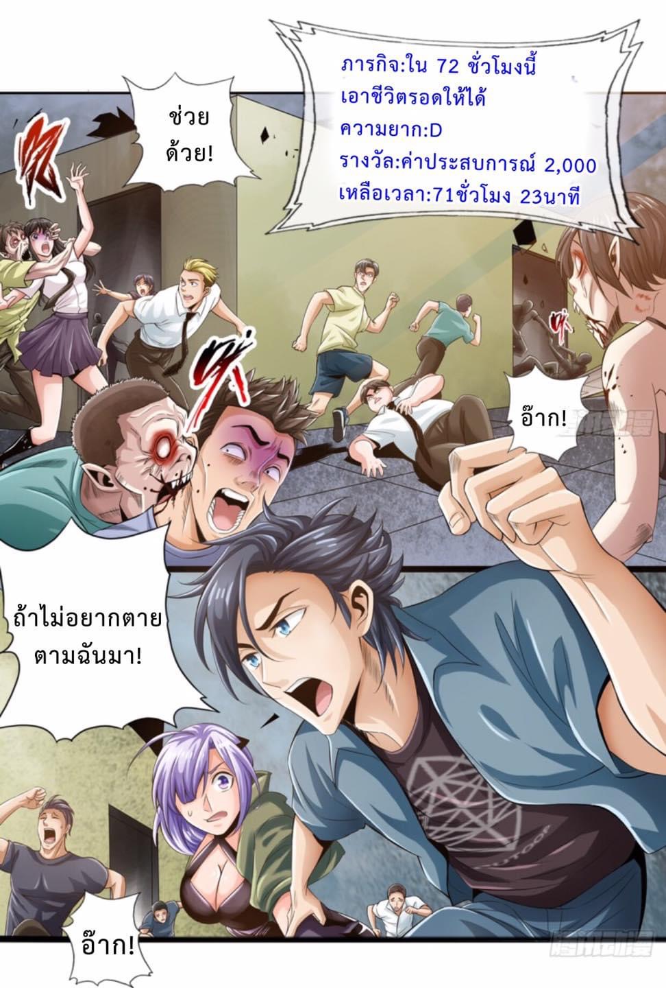 สุดยอดระบบความตายสุดแกร่ง ตอนที่ 2 หน้า 29