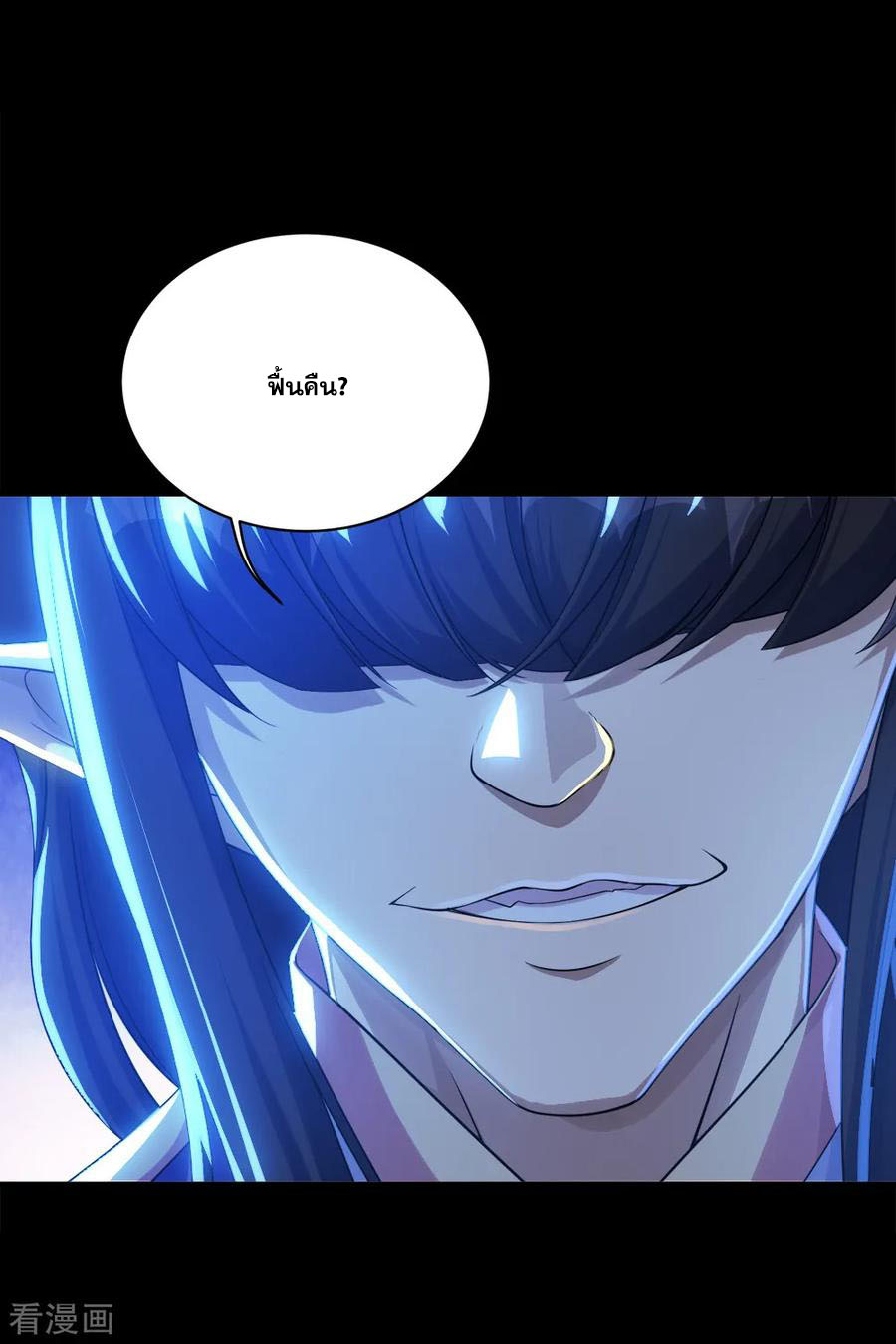 เทพอสูรสยบฟ้า ตอนที่ 83 หน้า 16