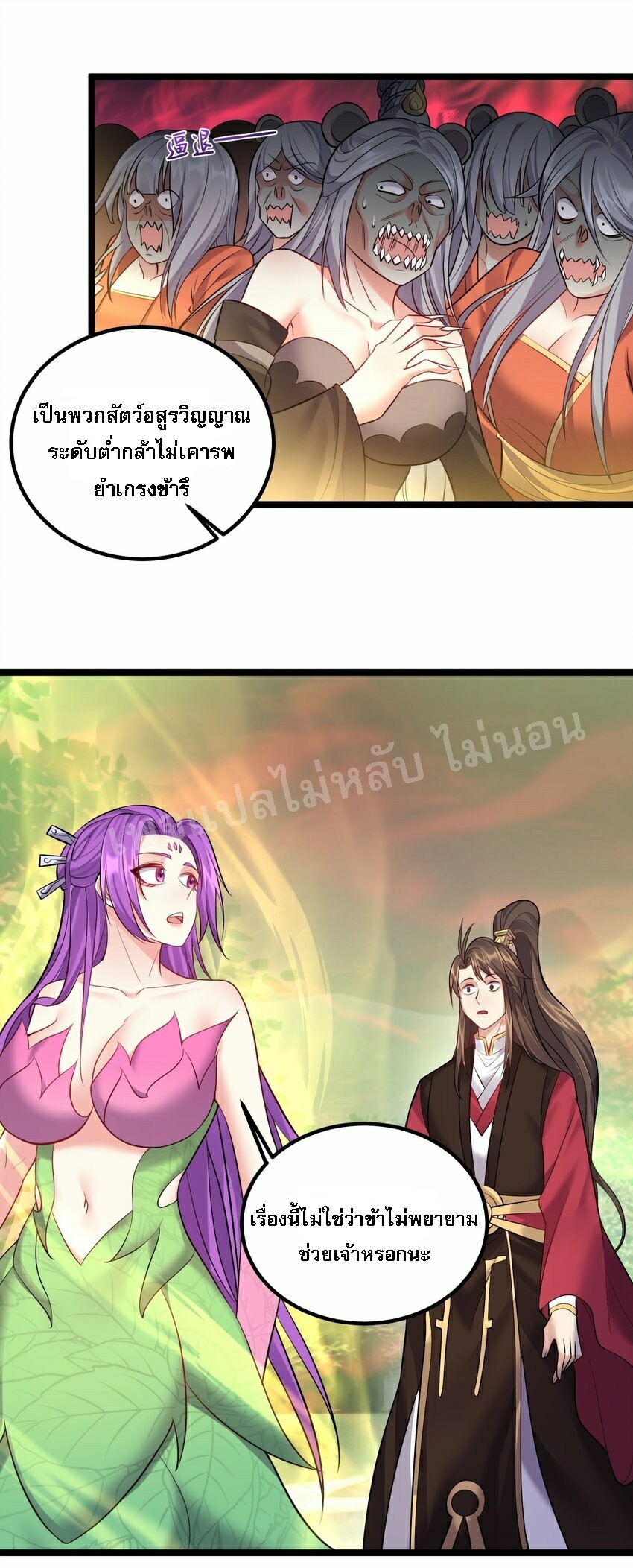 ดันเกิดใหม่เป็นสุดยอดวายร้ายหมายเลขหนึ่ง ตอนที่ 70 หน้า 6
