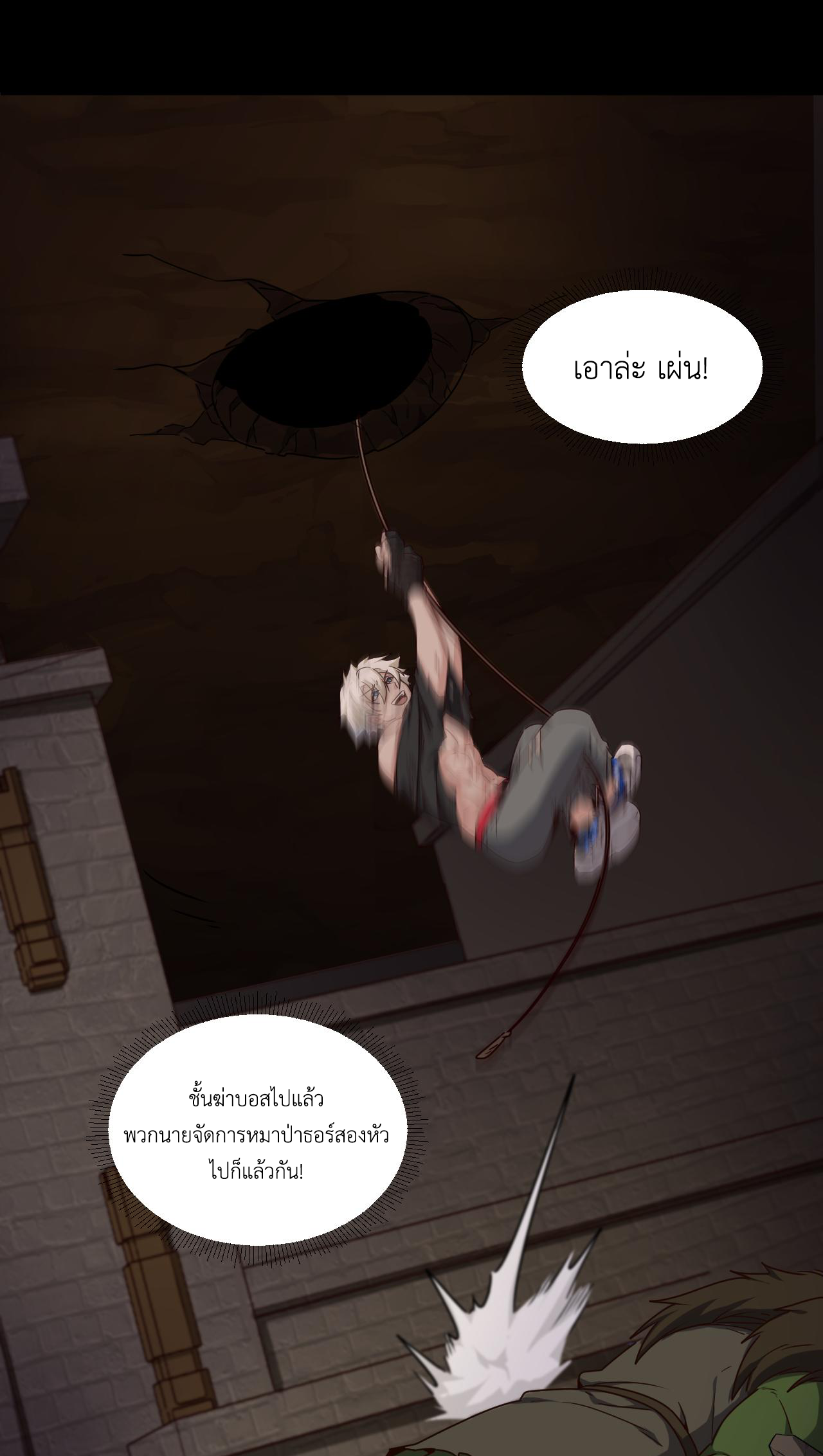 เกมบุกโลก ตอนที่ 13 หน้า 8