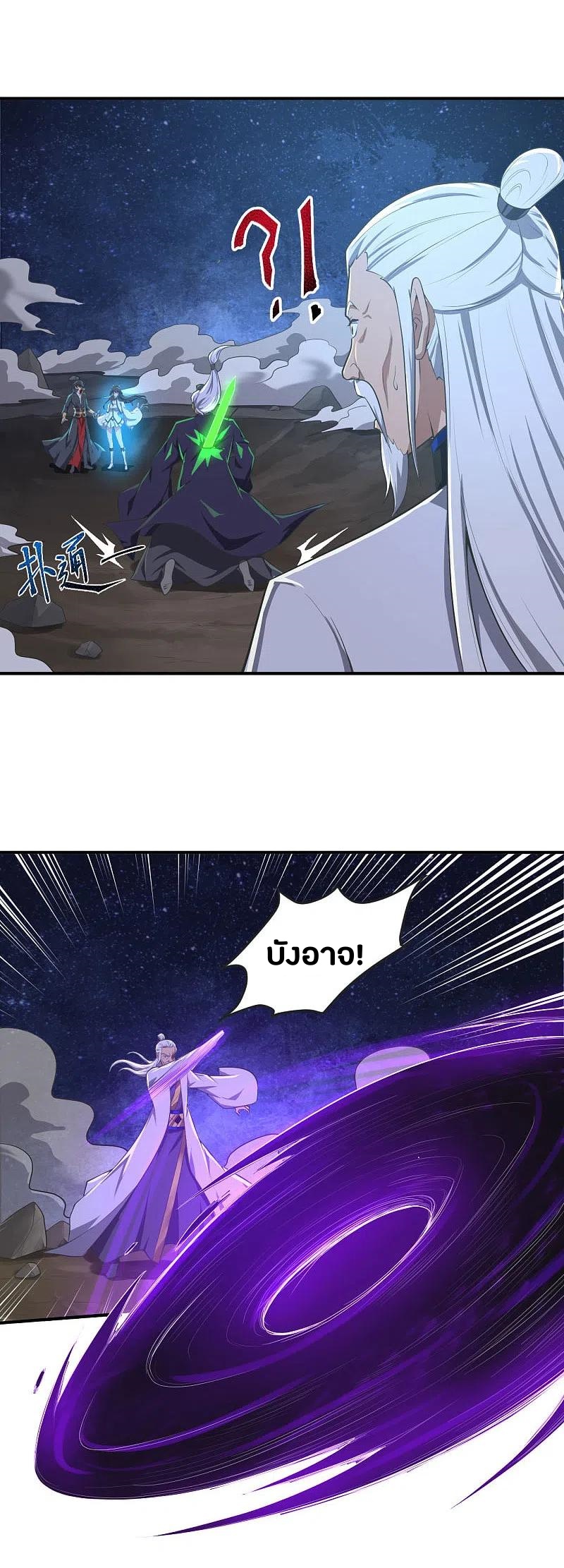 One Sword Reigns Supreme ตอนที่ 138 หน้า 13