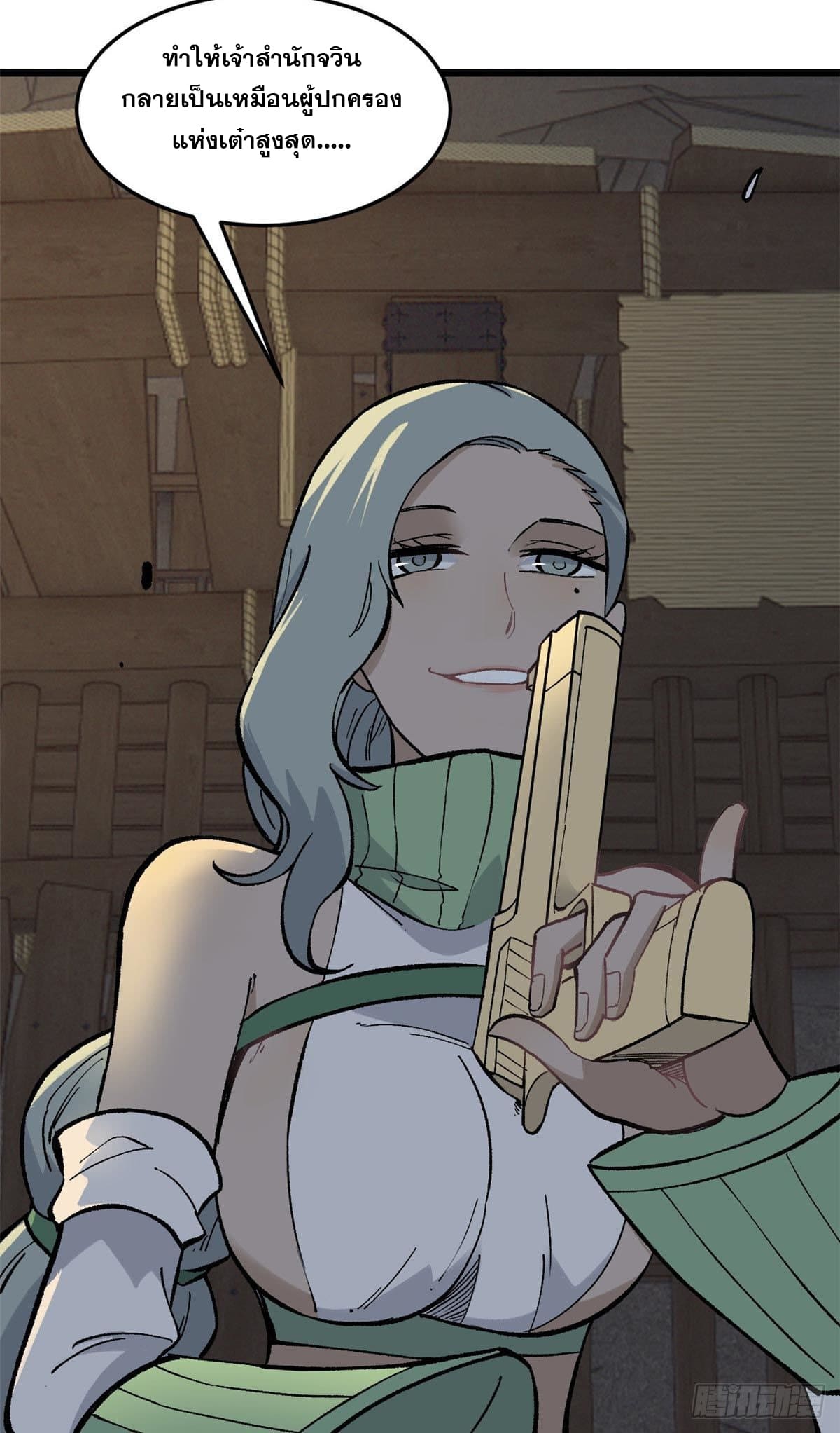 นิกายที่แข็งแกร่งที่สุด (ทันจีน) ตอนที่ 80 หน้า 46