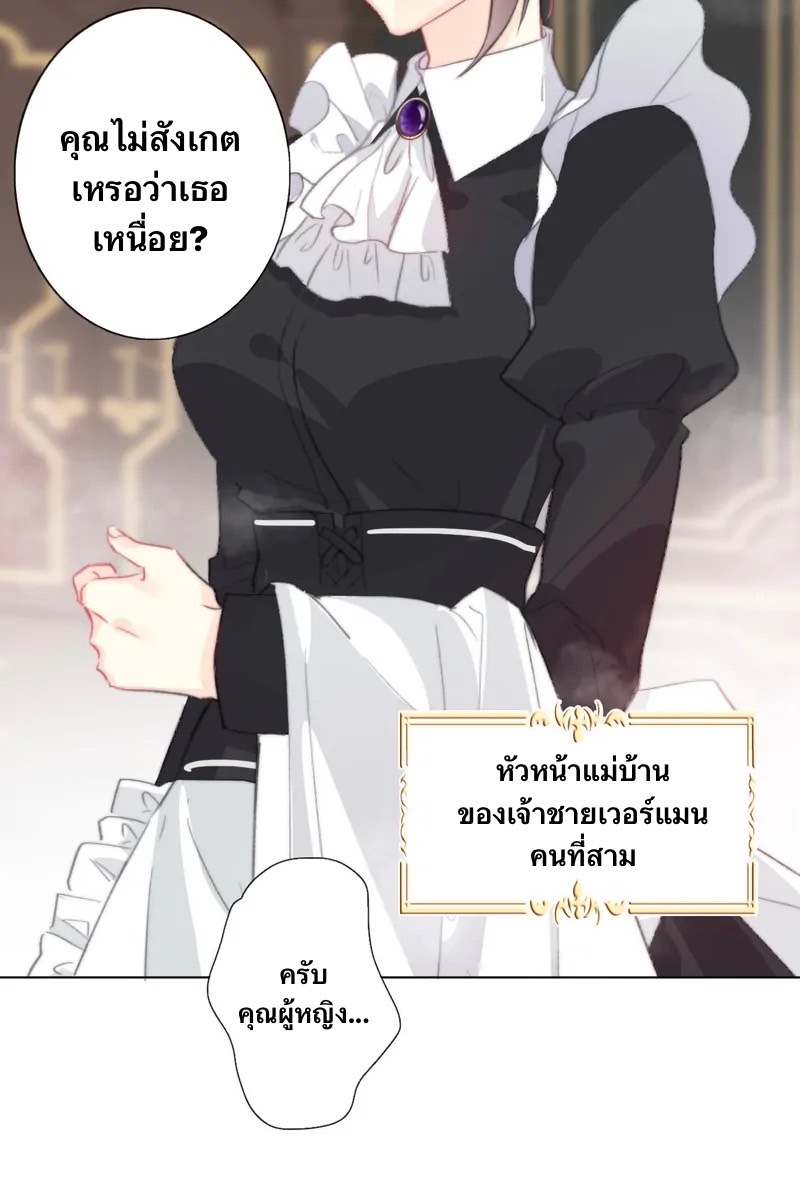 I Was Forced to Become the Princess of a Strange World? ตอนที่ 1 หน้า 38