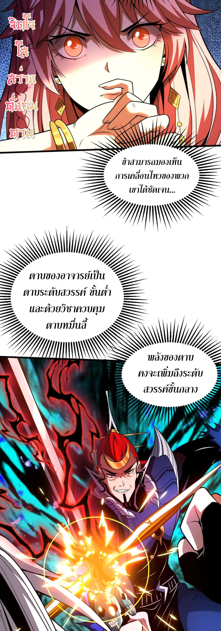 My Disciples Cultivate, While I Slack Off!  ศิษย์ของข้าฝกฝน ส่วนข้าขี้เกียจ ตอนที่ 46 หน้า 8