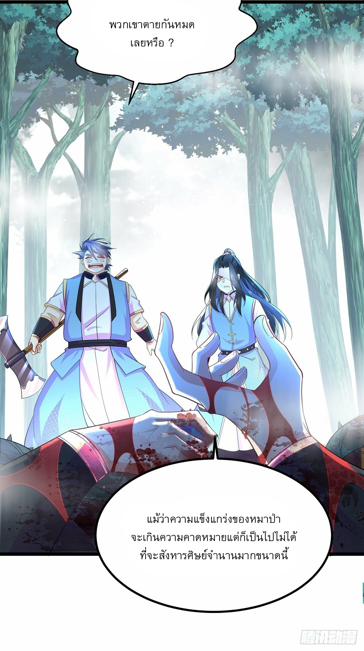 เทพกระบี่มรณะ (ชนจีน) ตอนที่ 28 หน้า 36