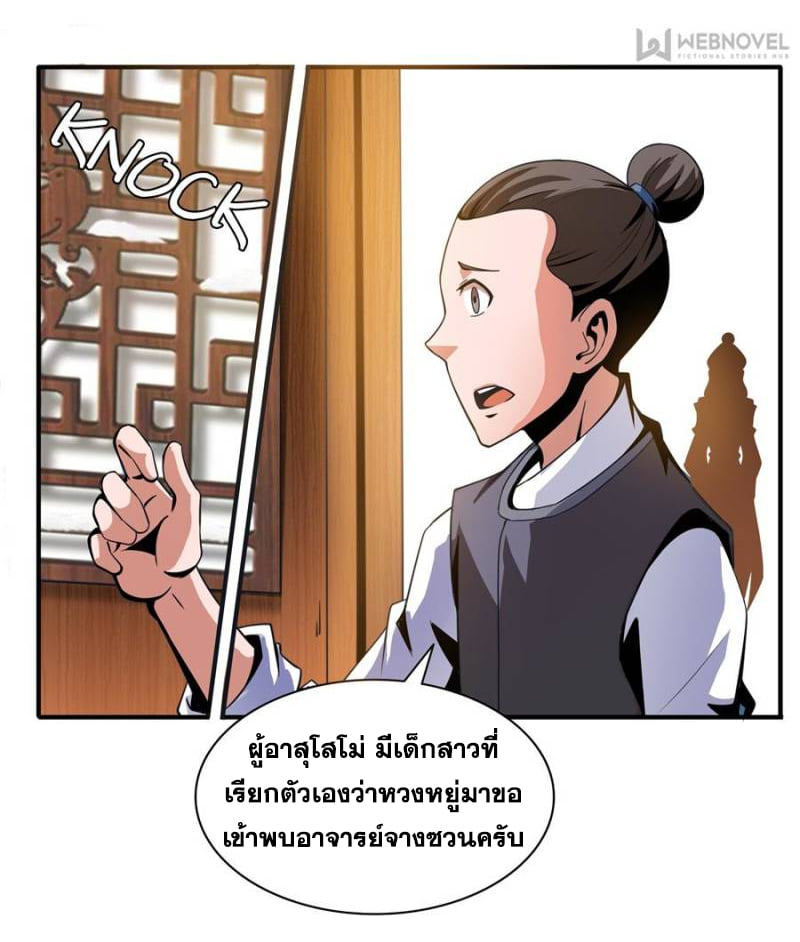 Library Of Heaven's Path ตอนที่ 44 หน้า 22