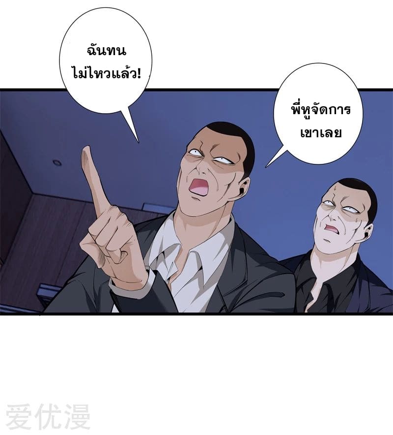 Metropolitan Reverence ตอนที่ 37 หน้า 10