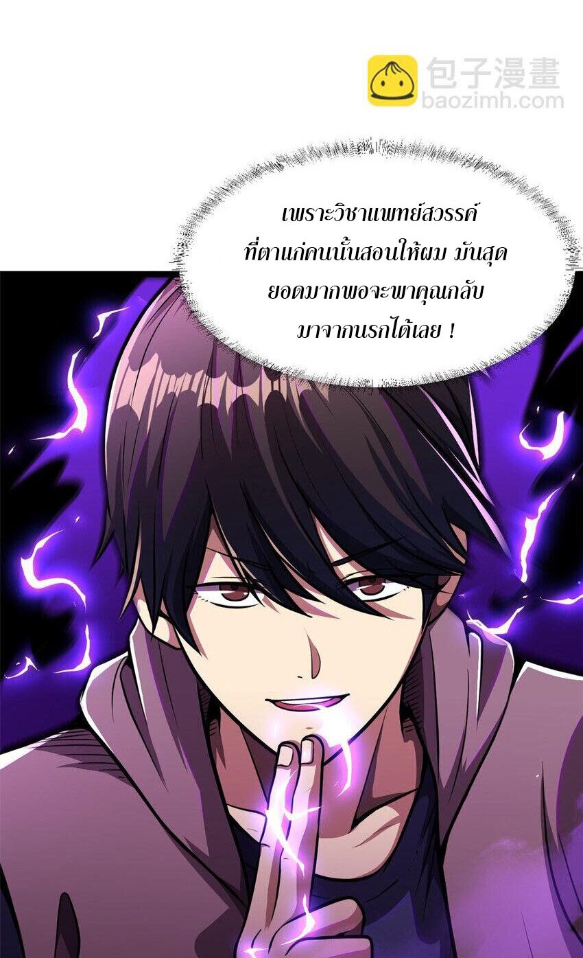 Urban god medicine ตอนที่ 10 หน้า 10